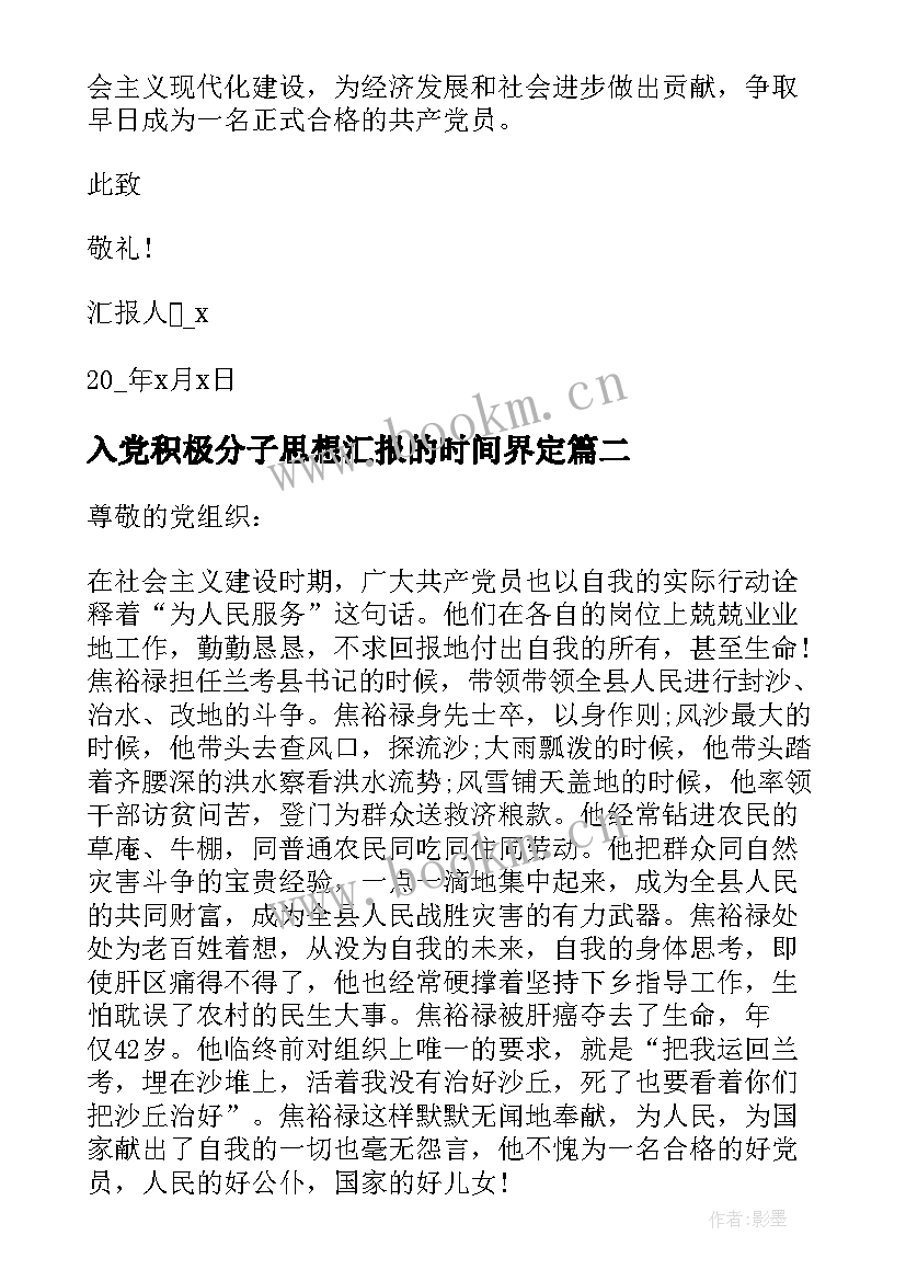 2023年入党积极分子思想汇报的时间界定 入党积极分子思想汇报(汇总9篇)