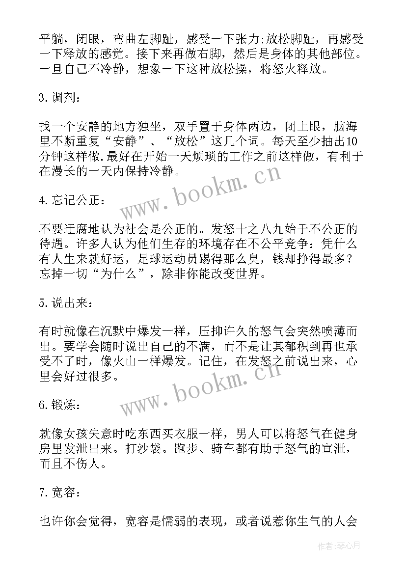 最新情绪调控方面的体会 学会情绪控制心得体会(精选10篇)