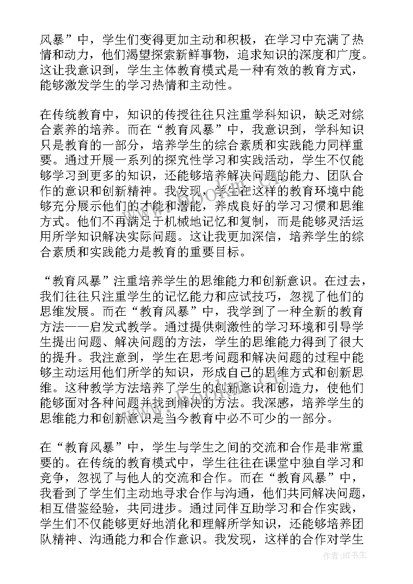 2023年教育交流发言稿 赏识教育教育随笔(优质10篇)