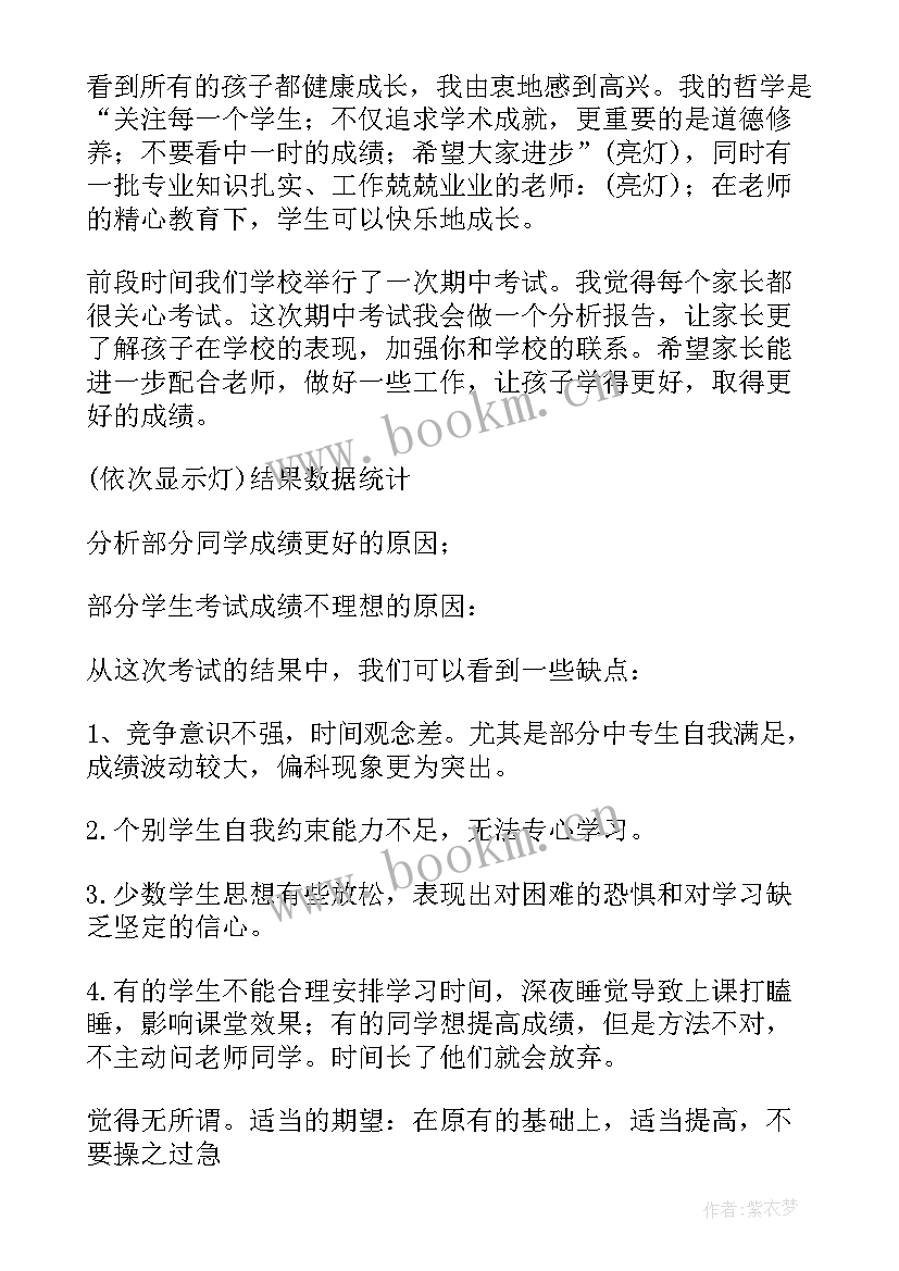 2023年八年级家长会年级组长发言稿言提纲(模板10篇)