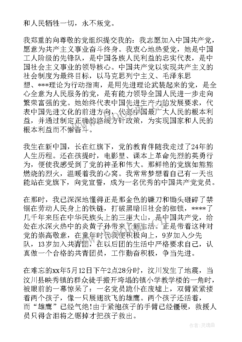 2023年大一入党申请书参考格式 大一新生入党申请书格式(精选6篇)