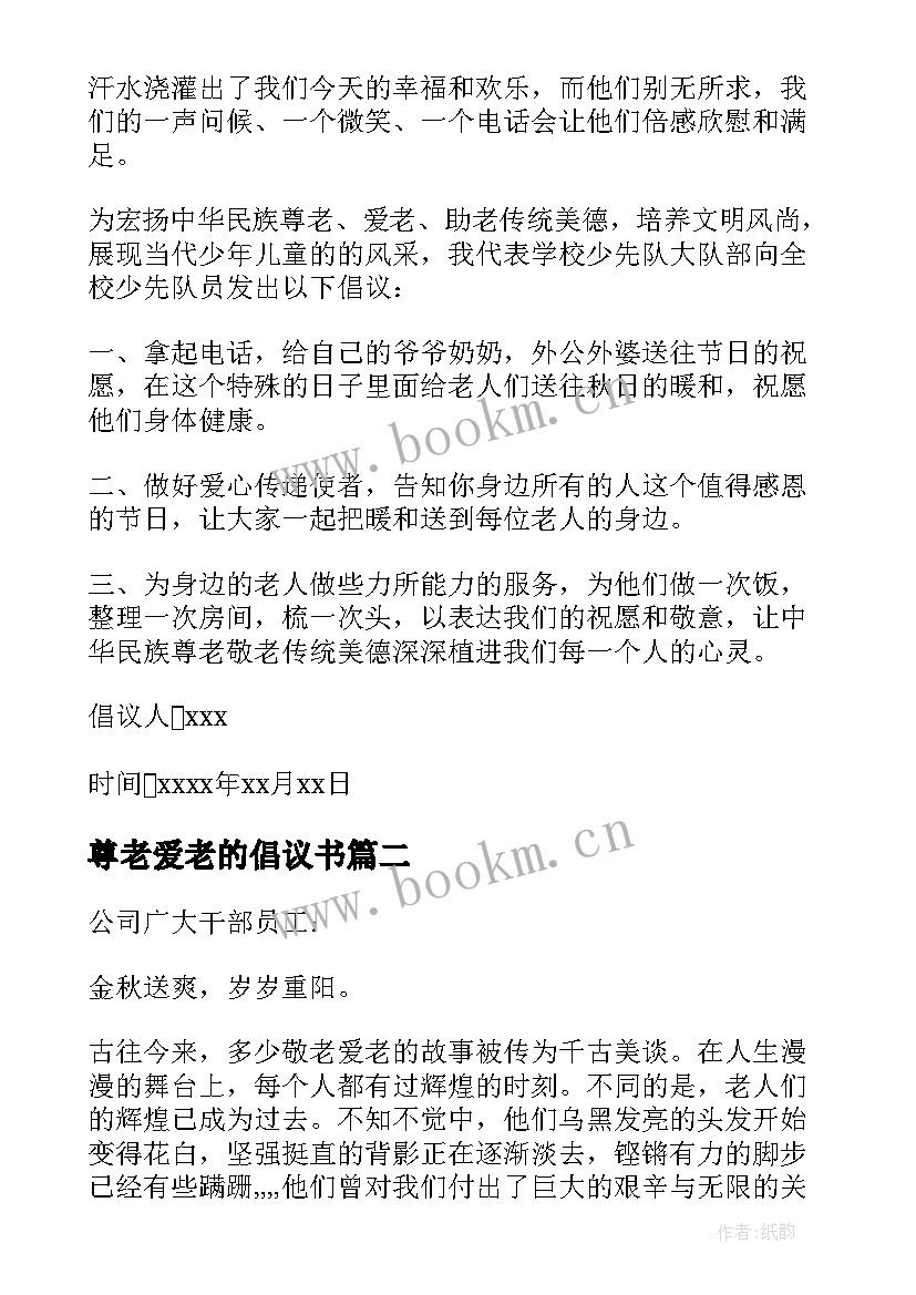 最新尊老爱老的倡议书 尊老爱老敬老倡议书(通用5篇)