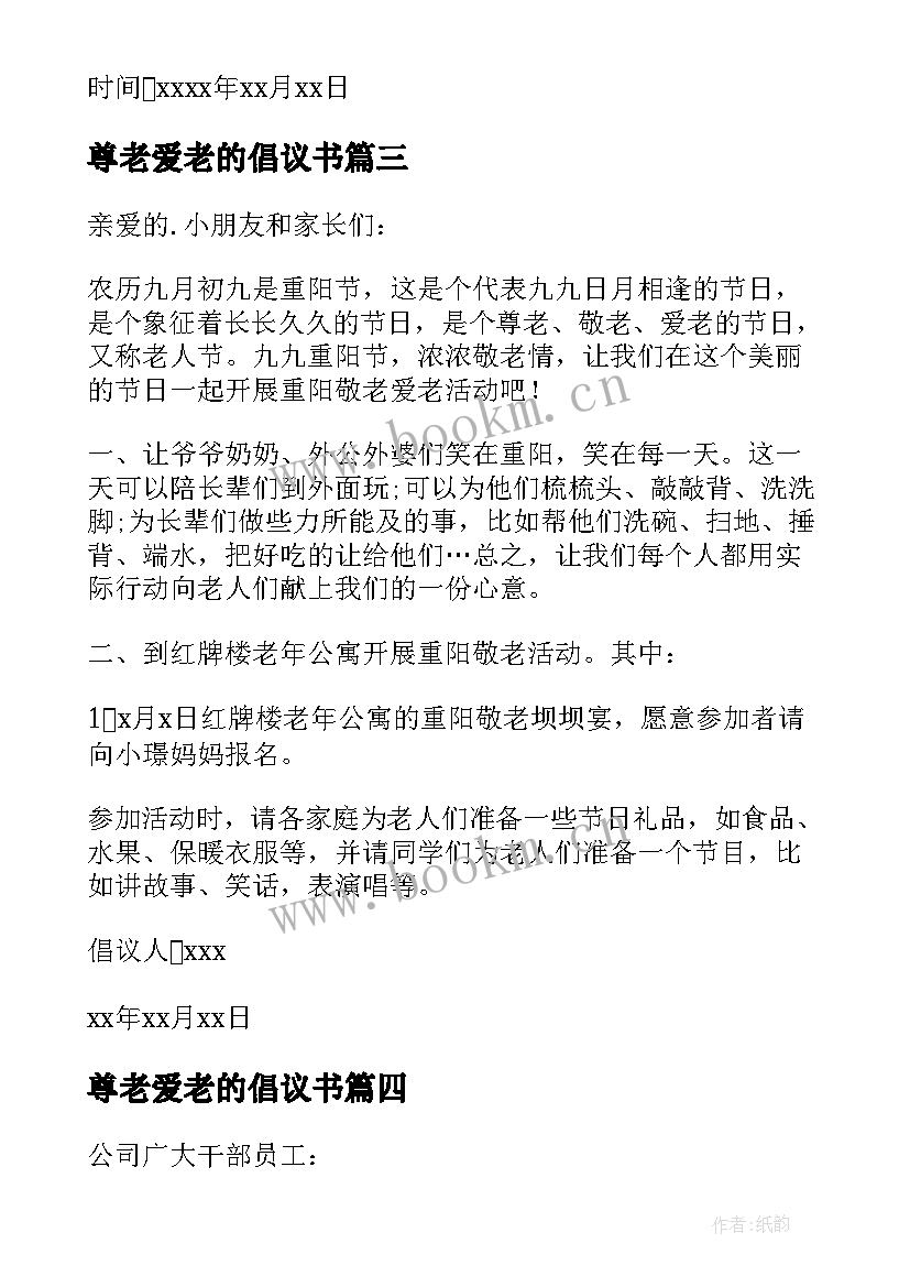 最新尊老爱老的倡议书 尊老爱老敬老倡议书(通用5篇)