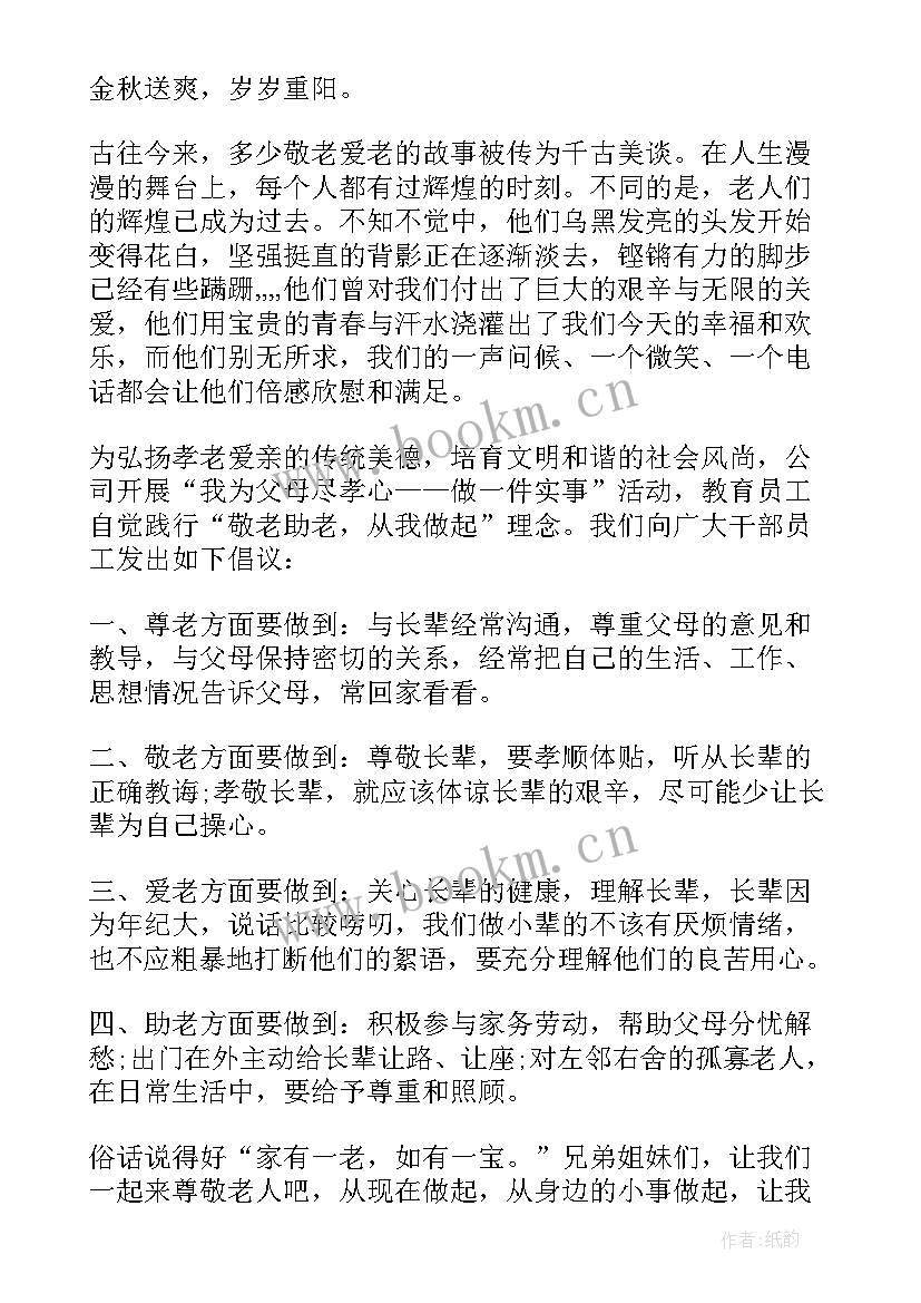 最新尊老爱老的倡议书 尊老爱老敬老倡议书(通用5篇)