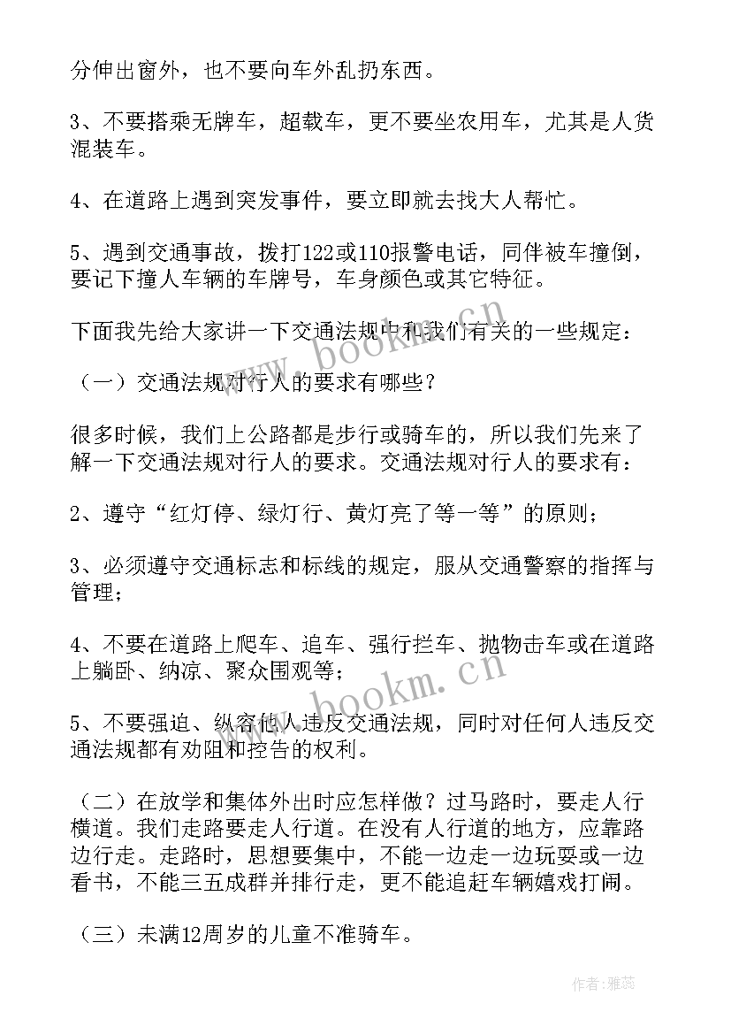 最新消防安全交通教育心得体会(优质5篇)