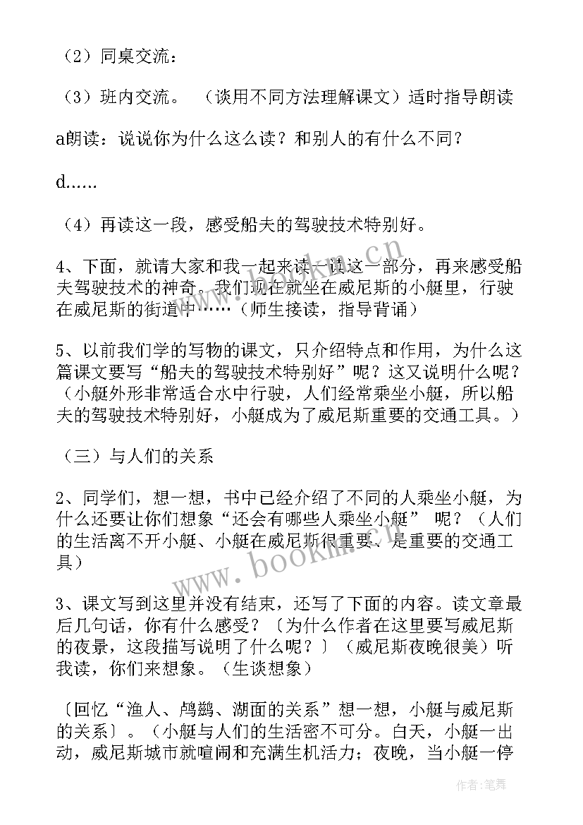 最新威尼斯的小艇第二课时板书设计图 威尼斯的小艇第二课时教学设计(精选5篇)