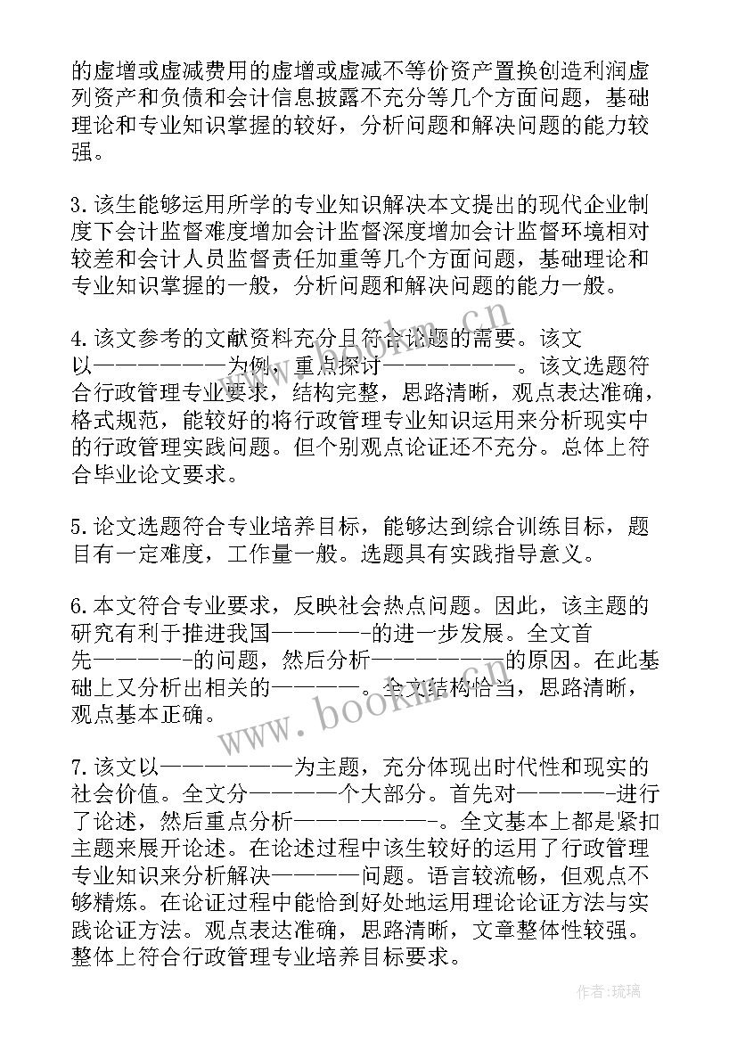 学位论文评语及修改意见 硕士学位论文评语(精选7篇)