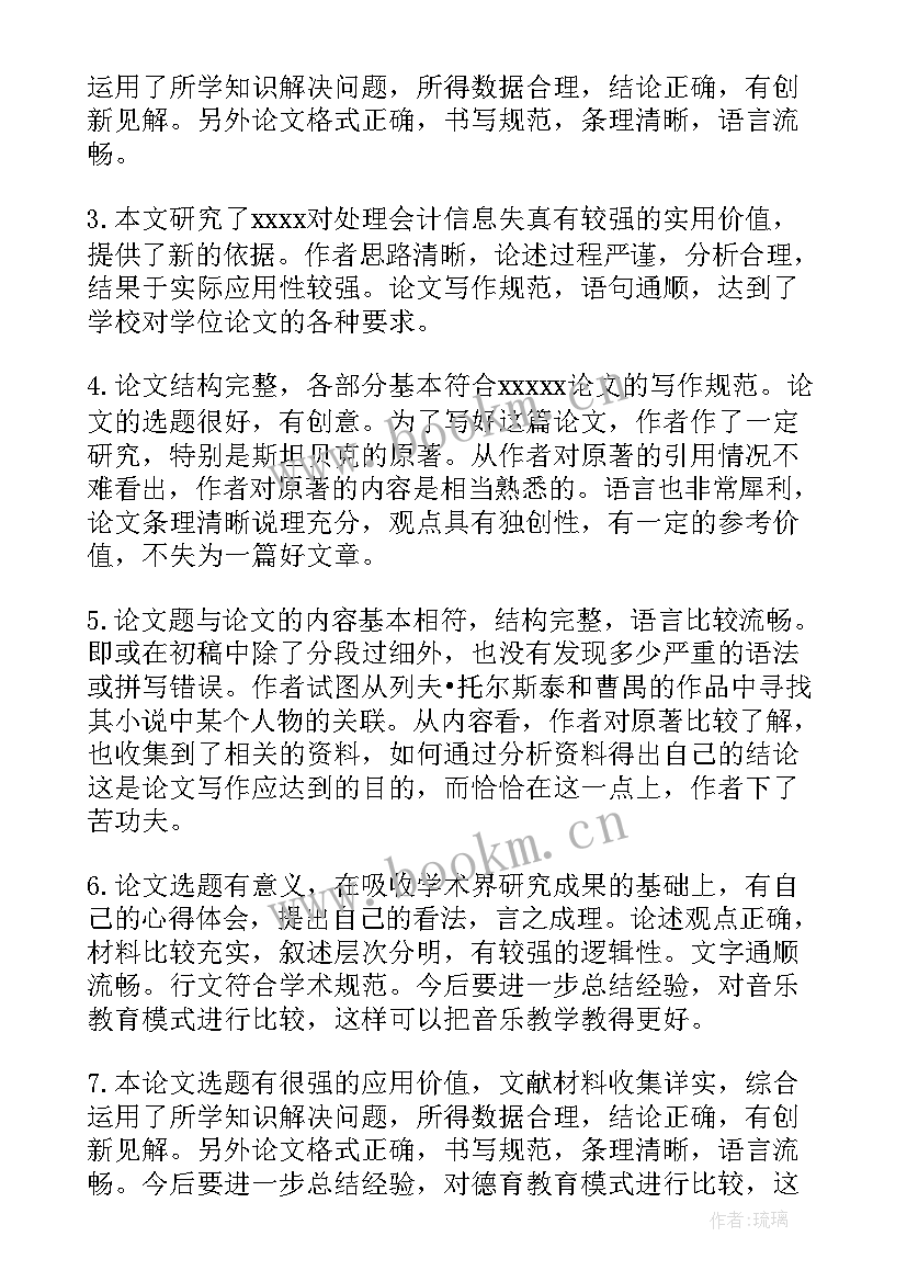 学位论文评语及修改意见 硕士学位论文评语(精选7篇)