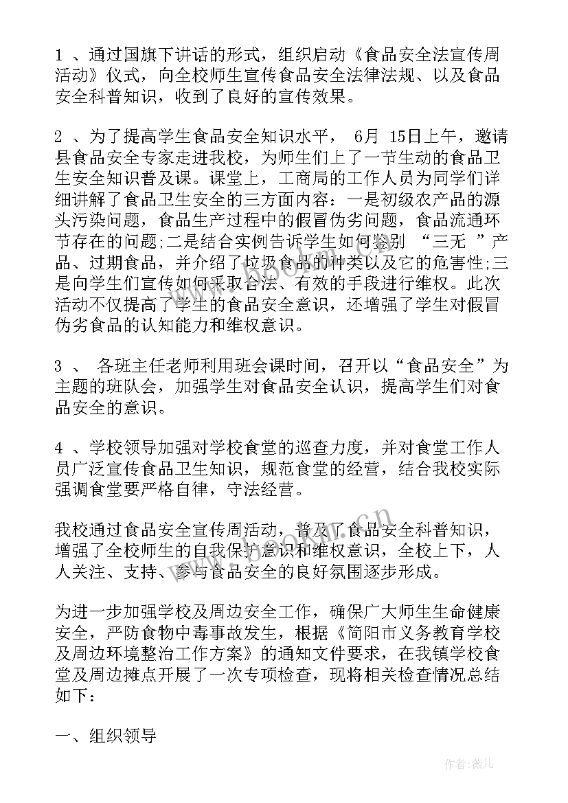 2023年学校食品安全述职报告 校园食品安全工作述职报告(模板5篇)