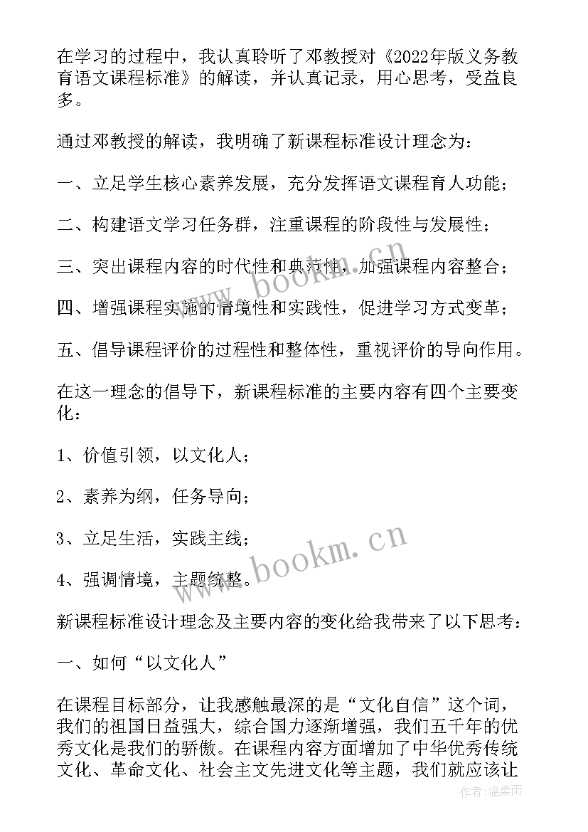 语文新课标解读培训心得体会 语文新课标解读心得体会(优质8篇)