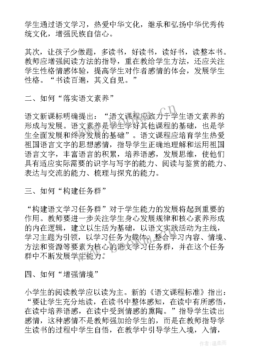 语文新课标解读培训心得体会 语文新课标解读心得体会(优质8篇)