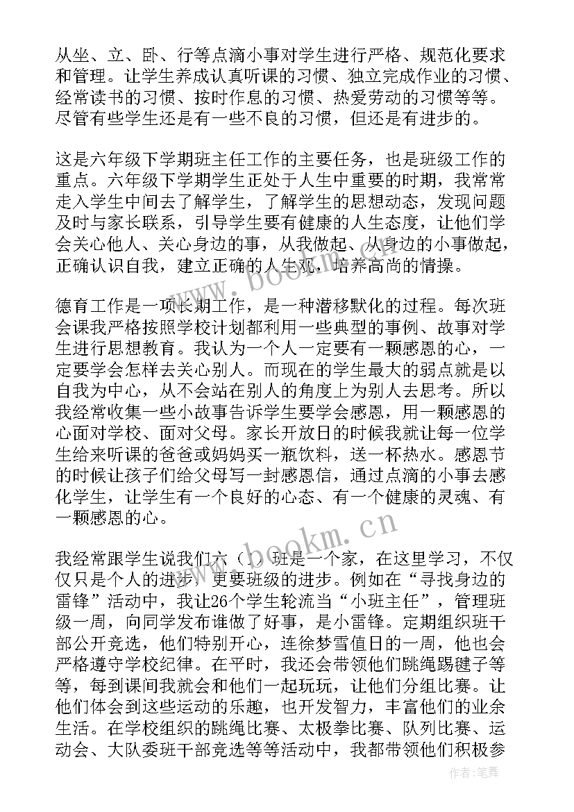 高中下学期班主任工作计划(优秀6篇)