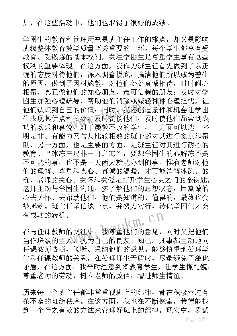 高中下学期班主任工作计划(优秀6篇)