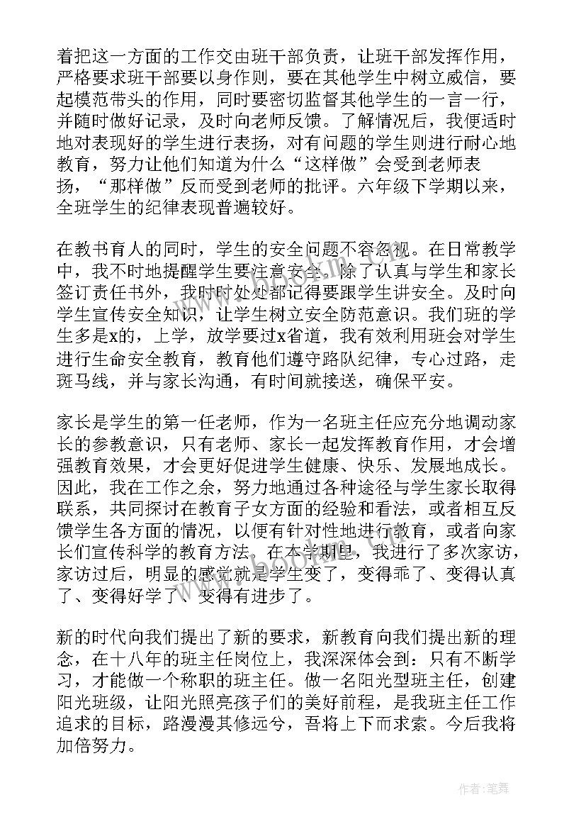 高中下学期班主任工作计划(优秀6篇)