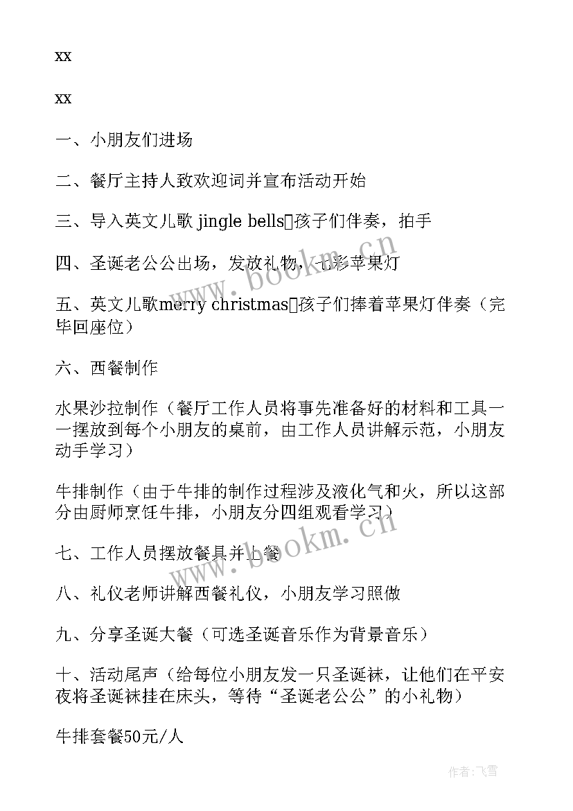 圣诞活动策划方案幼儿园(大全5篇)