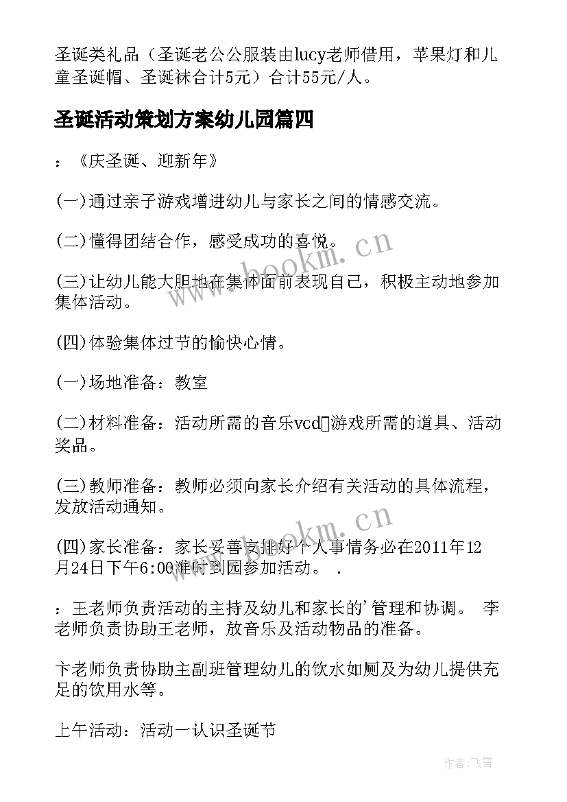 圣诞活动策划方案幼儿园(大全5篇)