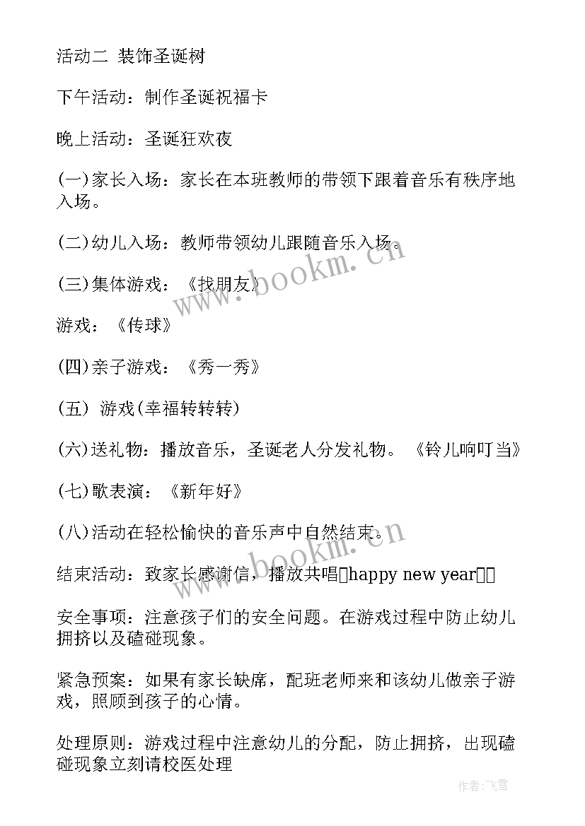 圣诞活动策划方案幼儿园(大全5篇)