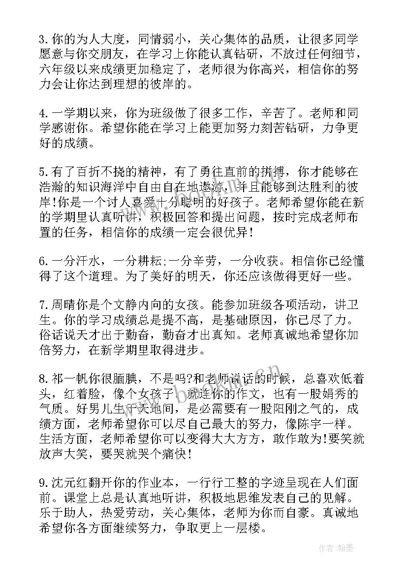 最新学年鉴定表年级鉴定意见 二年级学期鉴定班主任评语(精选6篇)