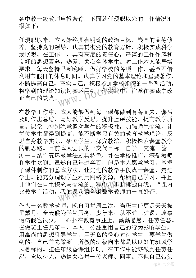 最新小学教师申请调入初中的申请书(实用5篇)