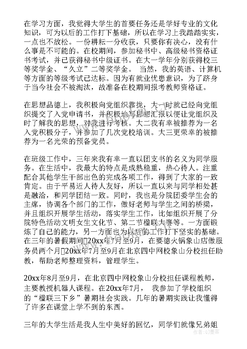 2023年求职中的自我评价好(精选6篇)