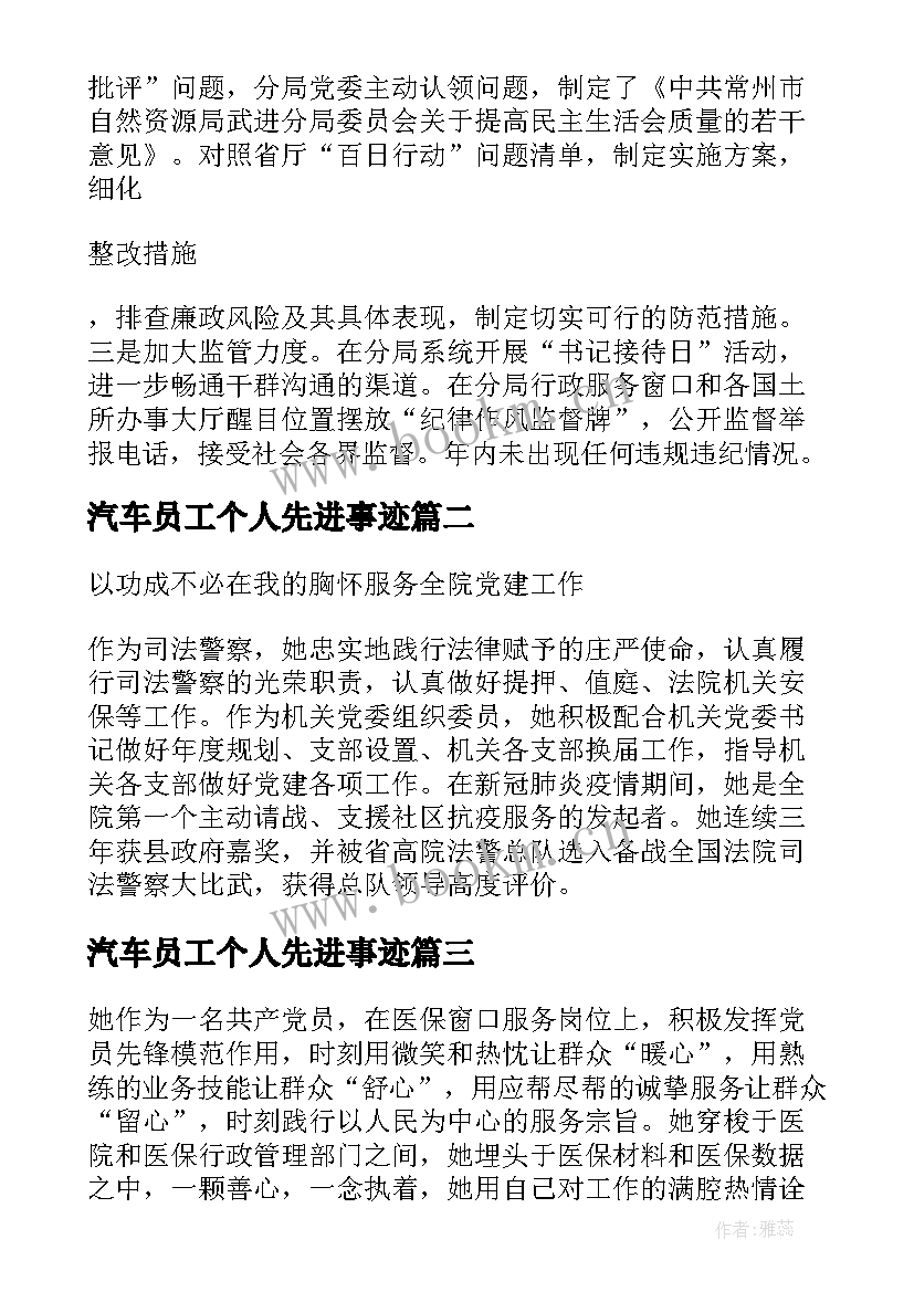 最新汽车员工个人先进事迹 党员先进个人主要事迹(实用5篇)