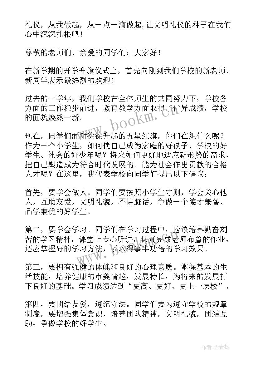 小学春季国旗下的讲话(通用5篇)