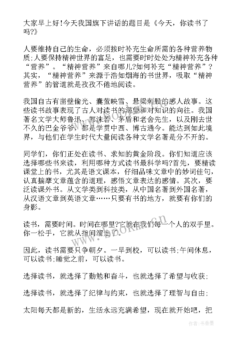 安全国旗下讲话小学(优秀7篇)