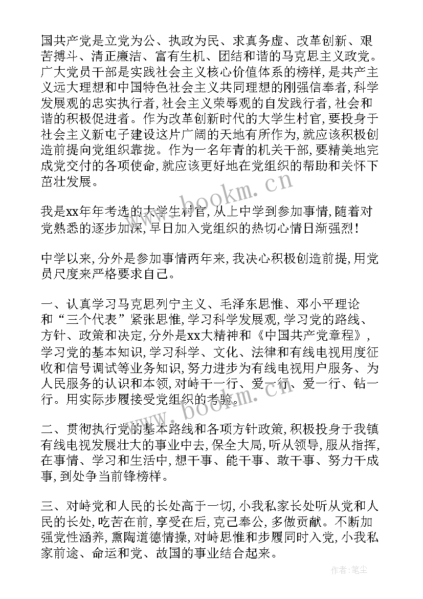 最新学校学生干部申请理由 村干部申请书(实用6篇)