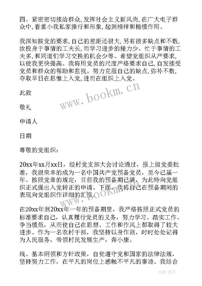 最新学校学生干部申请理由 村干部申请书(实用6篇)