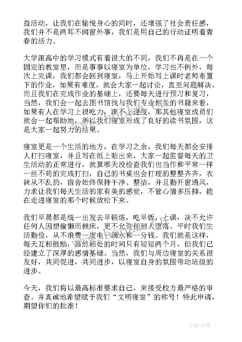 2023年优良学风班申请书班级概况(模板5篇)