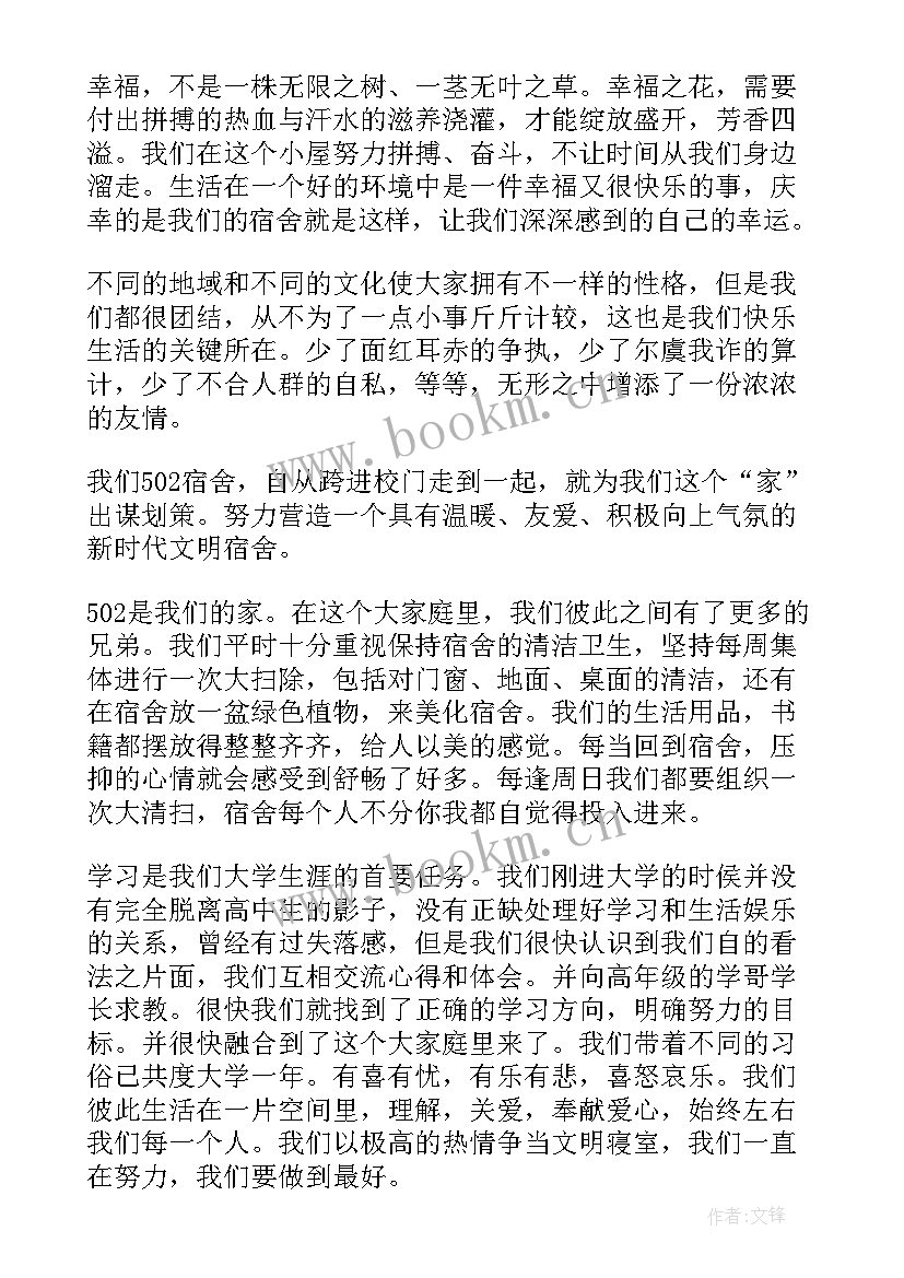 2023年优良学风班申请书班级概况(模板5篇)