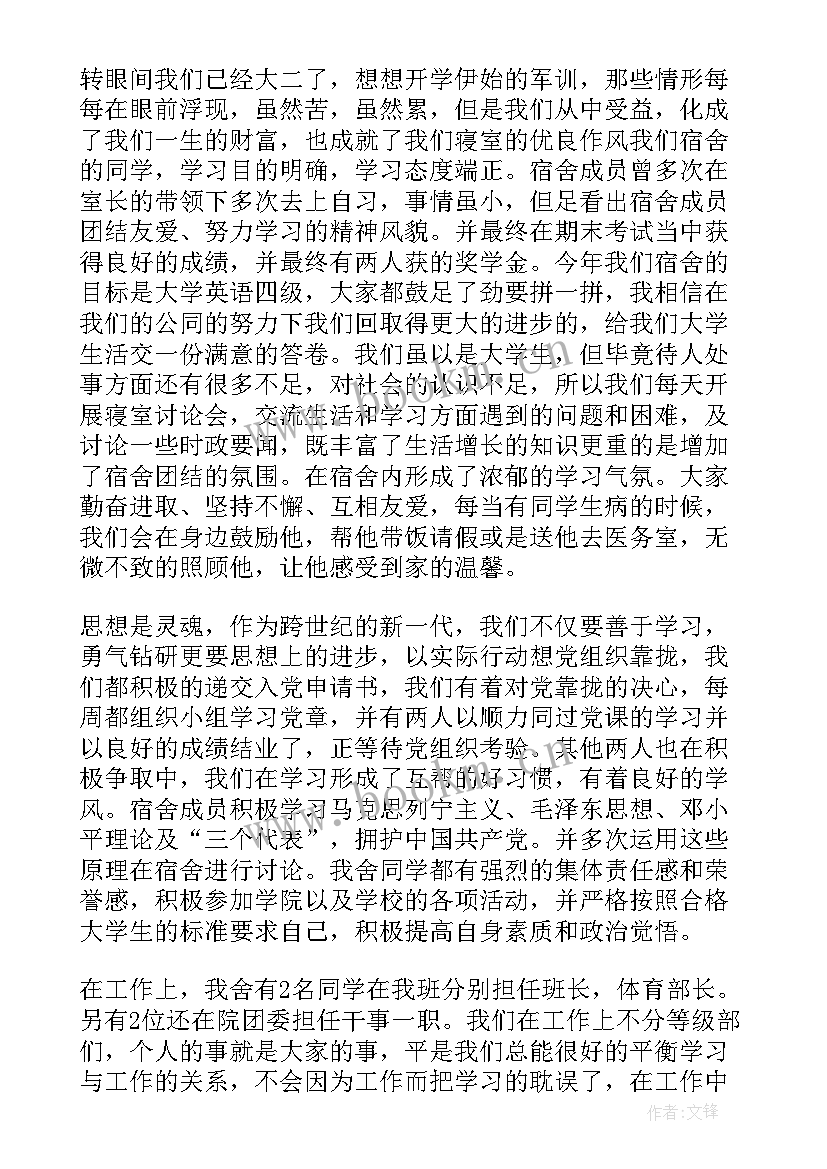 2023年优良学风班申请书班级概况(模板5篇)