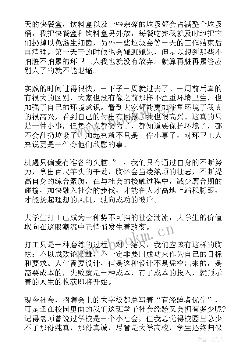 学生打工心得体会 大学生寒假打工心得(大全10篇)