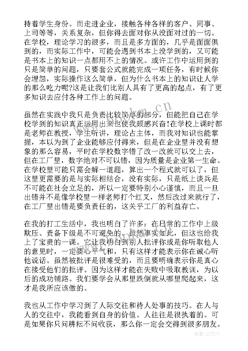 学生打工心得体会 大学生寒假打工心得(大全10篇)