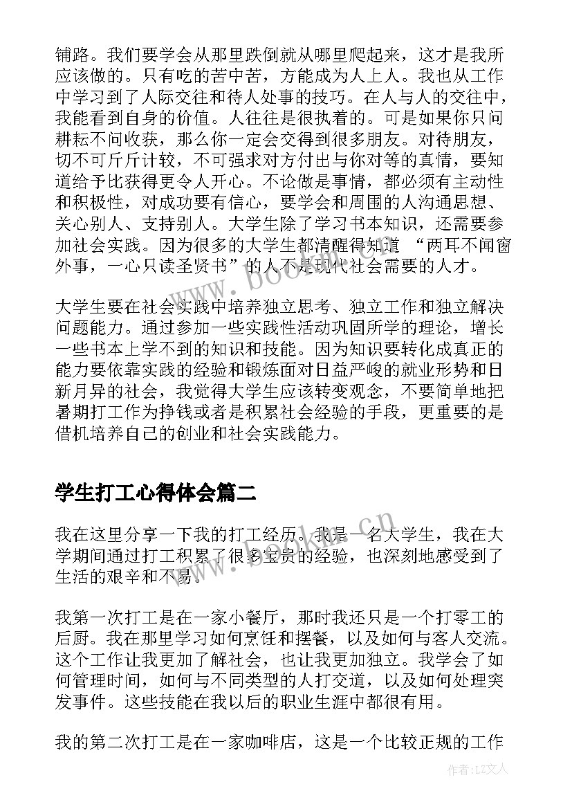 学生打工心得体会 大学生寒假打工心得(大全10篇)