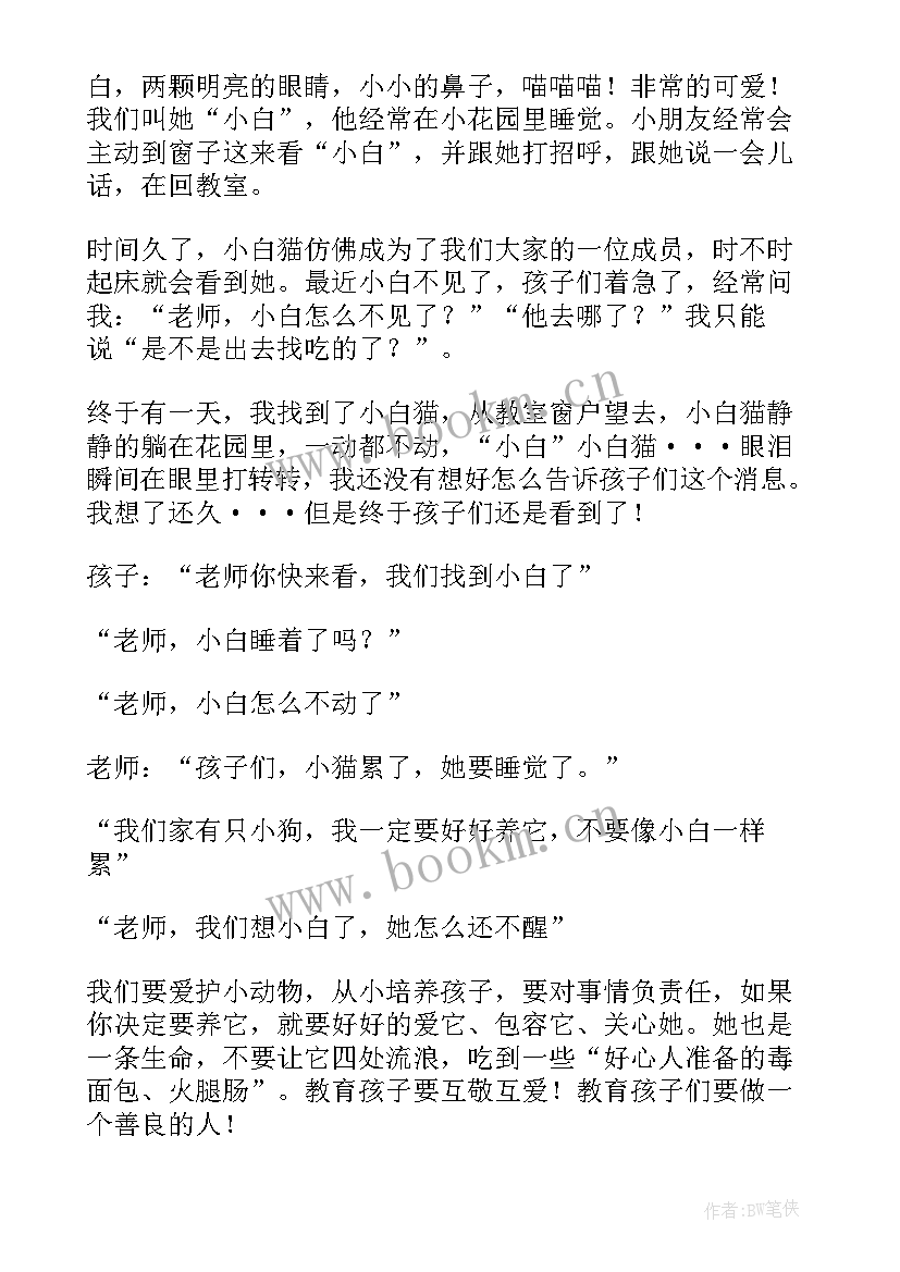 幼儿园工作心得体会(精选5篇)