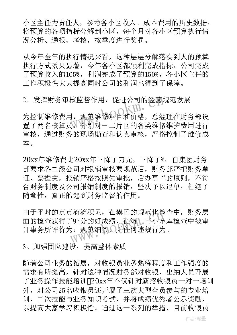 出纳年中总结报告 财务部出纳年中总结(实用5篇)