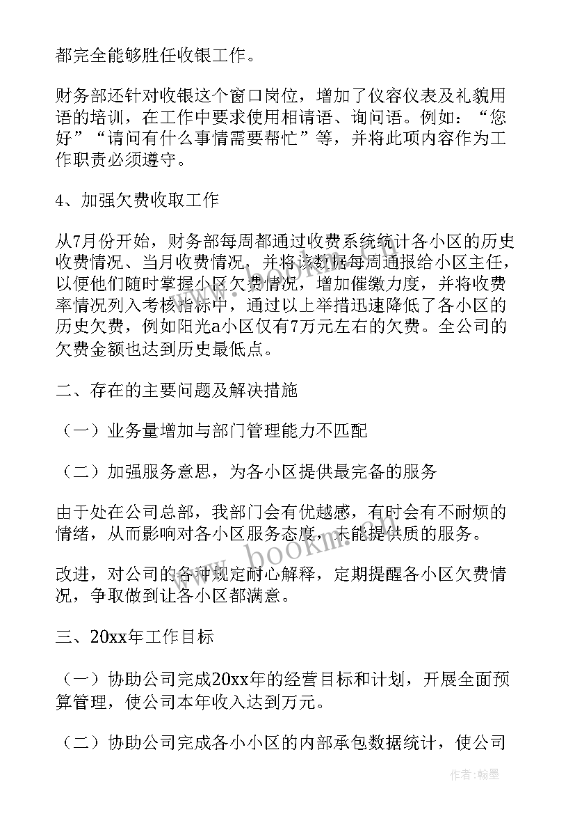 出纳年中总结报告 财务部出纳年中总结(实用5篇)