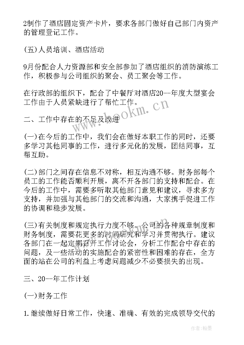 出纳年中总结报告 财务部出纳年中总结(实用5篇)