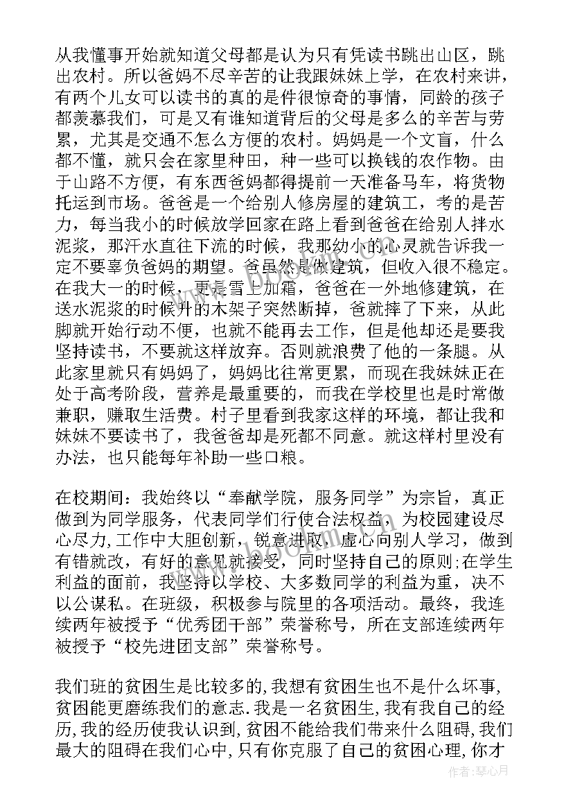 最新贫困生建档申请书 建档立卡贫困生申请书(通用6篇)