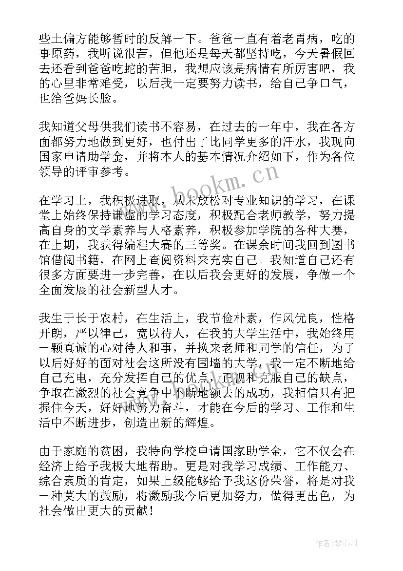 最新贫困生建档申请书 建档立卡贫困生申请书(通用6篇)