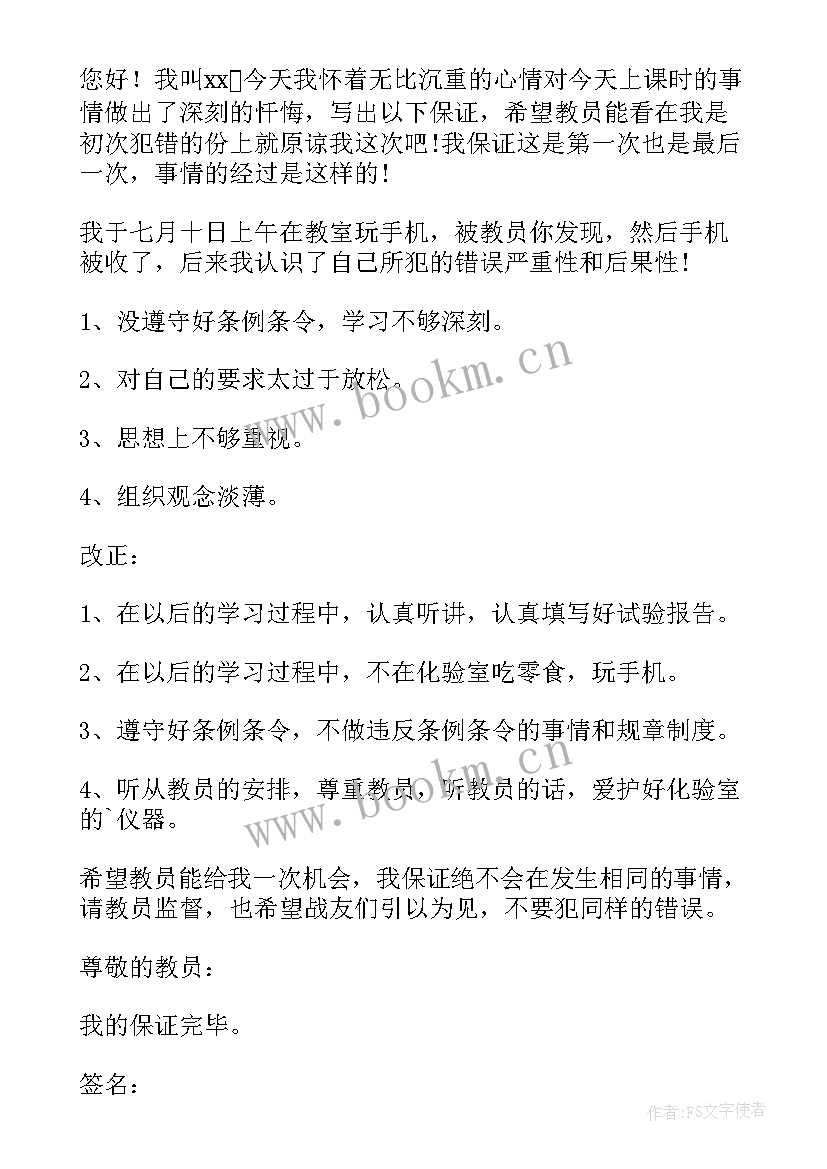 2023年收手机的保证书(大全10篇)