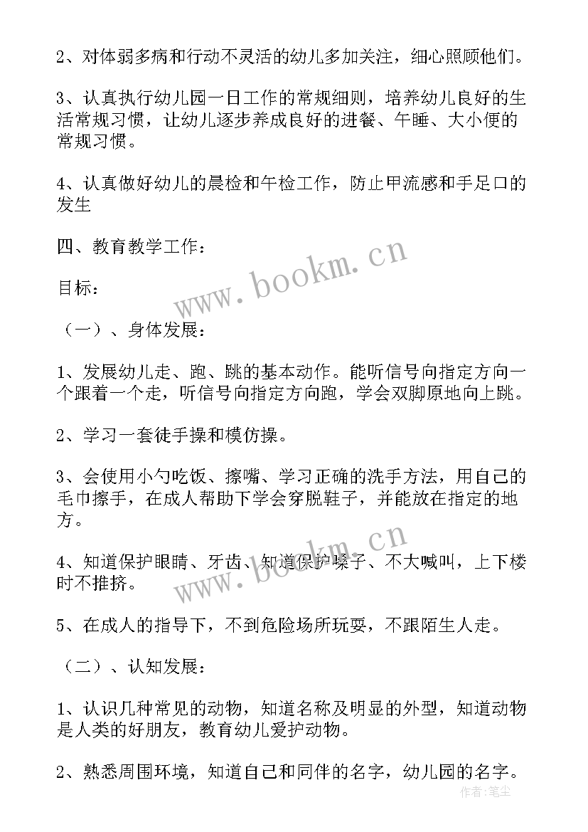 幼儿园教育教学工作计划表 幼儿园周工作计划表(模板9篇)