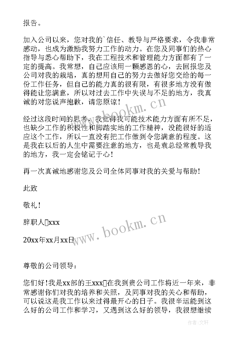 2023年单位员工经典辞职申请书 单位员工辞职申请书(优质10篇)