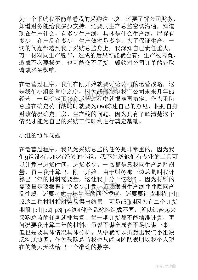 沙盘模拟经营实验报告 企业经营模拟实训报告(精选6篇)