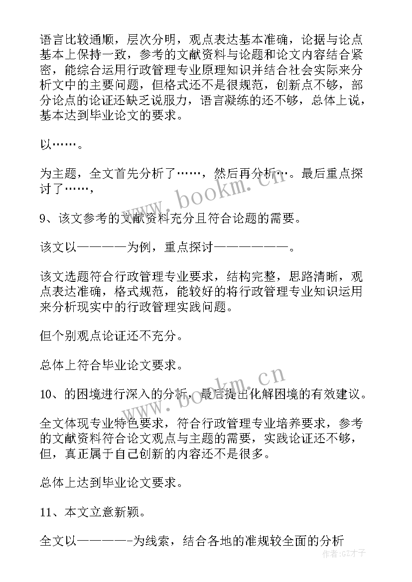 最新论文结项指导教师意见(大全5篇)