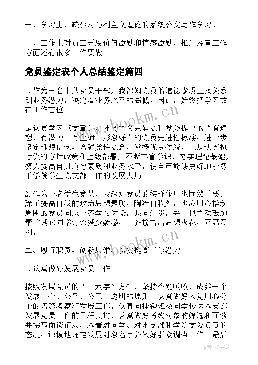 2023年党员鉴定表个人总结鉴定(汇总9篇)