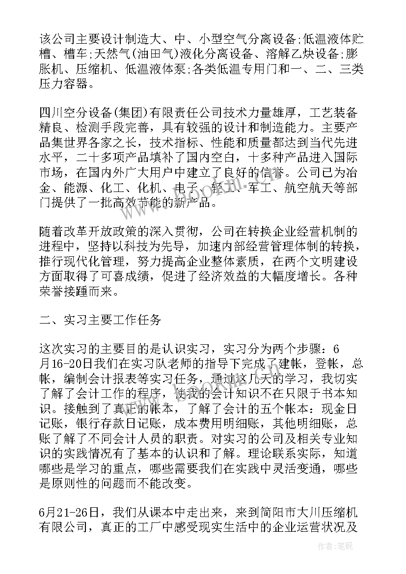 会计认知实践报告 会计认知实习报告格式会计认知实习报告(通用5篇)