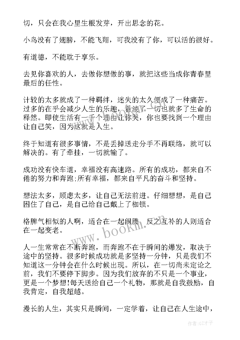 2023年早安励志正能量早安心语 早安心语正能量励志早安励志图(大全9篇)