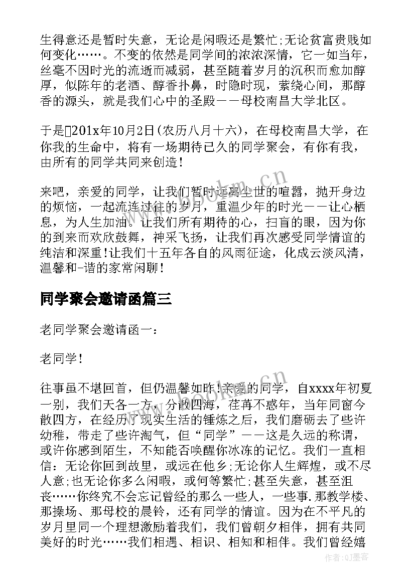 最新同学聚会邀请函 老同学聚会的邀请函格式(汇总5篇)